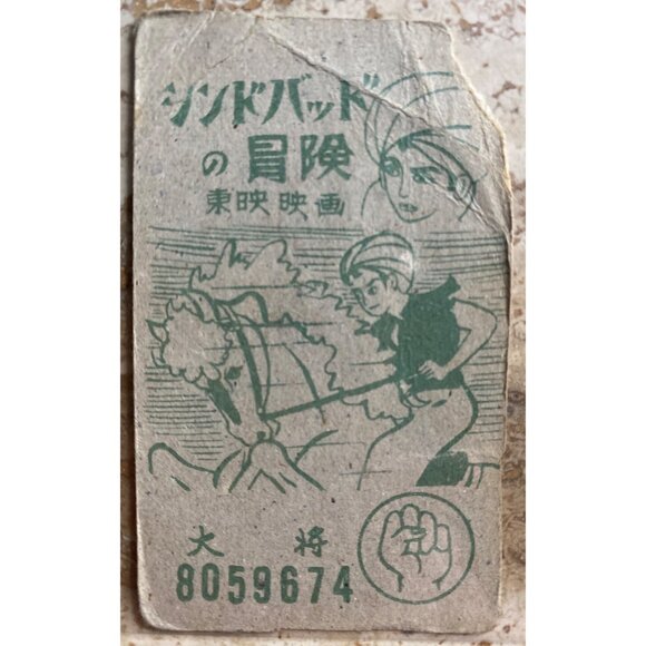 Vintage Japanese Sinbad Card From Toei Animation 1960s - Picture 2 of 4